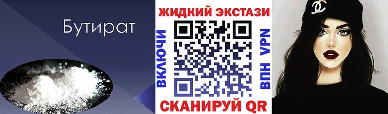 БУТИРАТ вода Горно-Алтайск